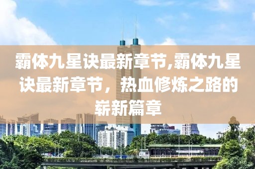 今日新闻联播 第10页